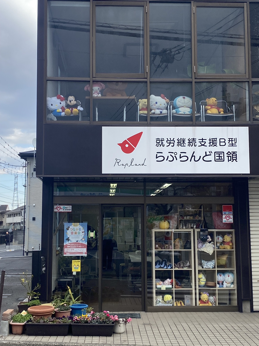 らぷらんど国領 外観